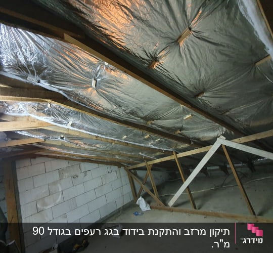 תיקון מרזב והתקנת בידוד בגג רעפים בגודל 90 מ"ר. 